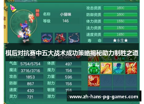 棋后对抗赛中五大战术成功策略揭秘助力制胜之道