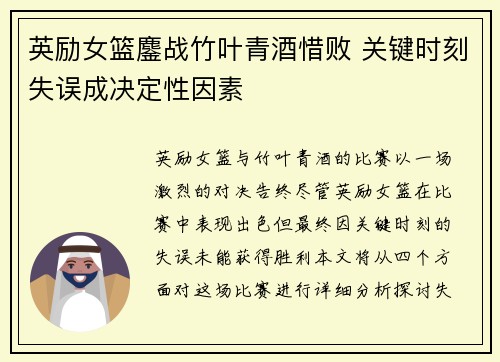 英励女篮鏖战竹叶青酒惜败 关键时刻失误成决定性因素