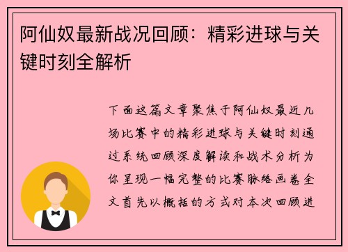 阿仙奴最新战况回顾：精彩进球与关键时刻全解析