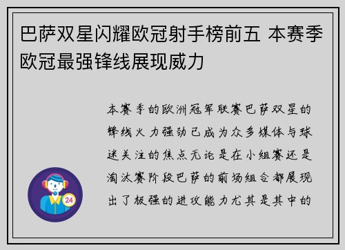 巴萨双星闪耀欧冠射手榜前五 本赛季欧冠最强锋线展现威力